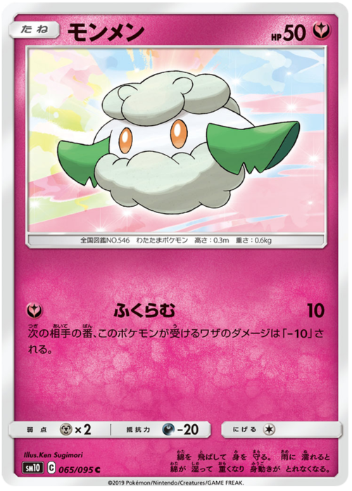 Cottonee Card Front