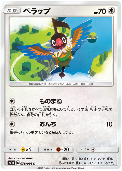 Chatot Card Front