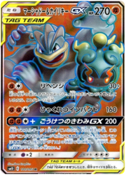 Marshadow e Machamp GX ALLEATI