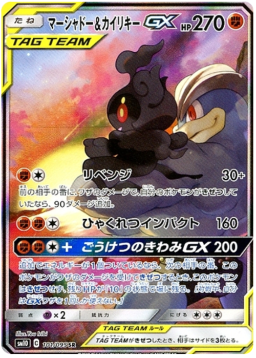 Marshadow & Machamp Tag Team GX Card Front