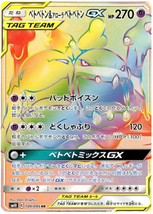 Muk & Alolan Muk Tag Team GX Card Front