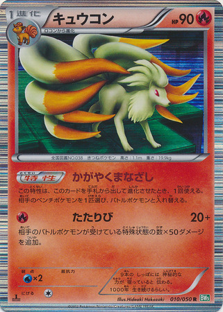 Ninetales Card Front