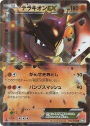 Terrakion EX