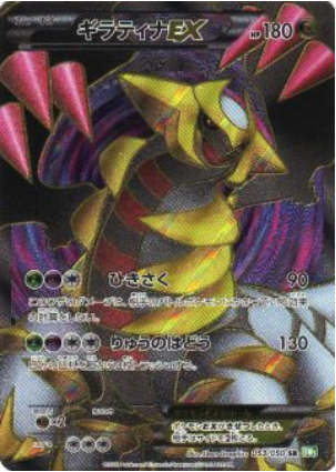 Giratina EX Card Front