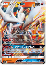 Reshiram GX