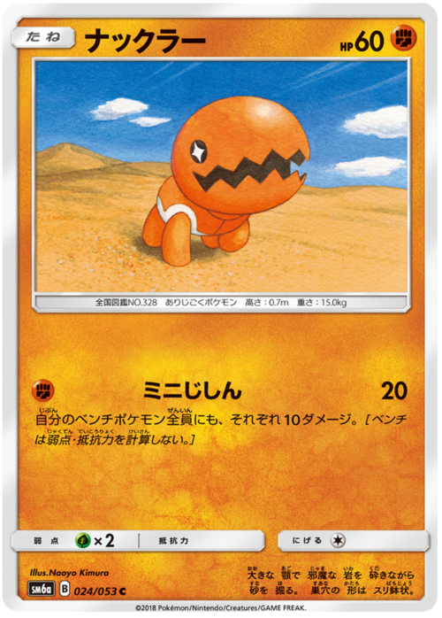 Trapinch Card Front