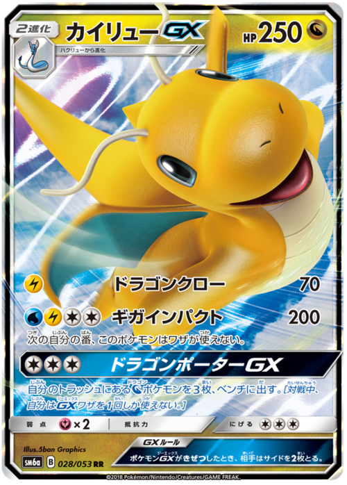 Dragonite GX Card Front