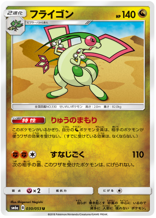 Flygon Card Front