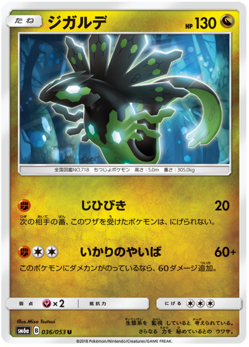 Zygarde Card Front