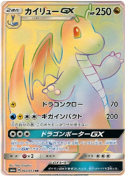 Dragonite GX