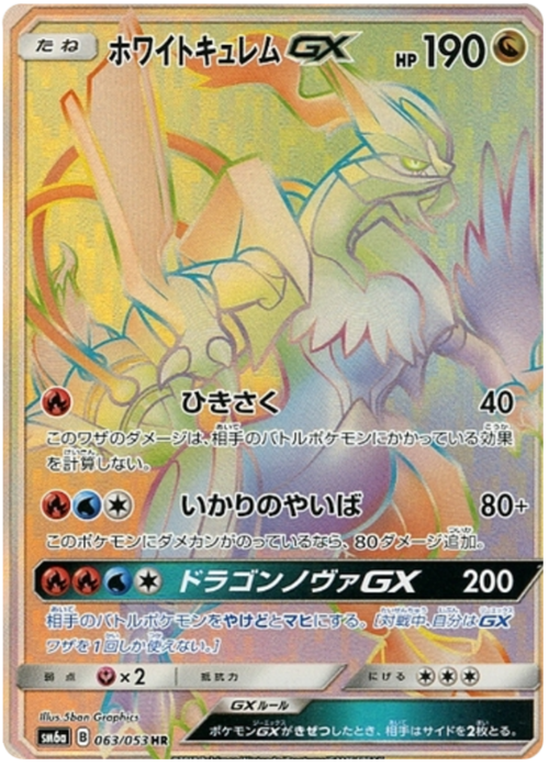 White Kyurem GX Card Front