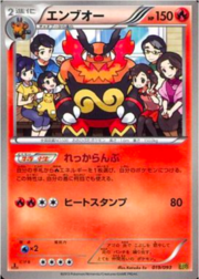 Emboar