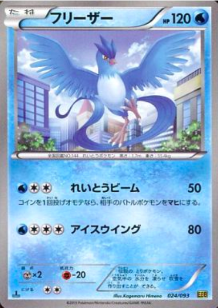 Articuno Card Front