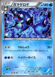 Seismitoad