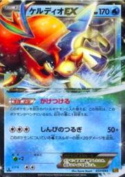 Keldeo EX