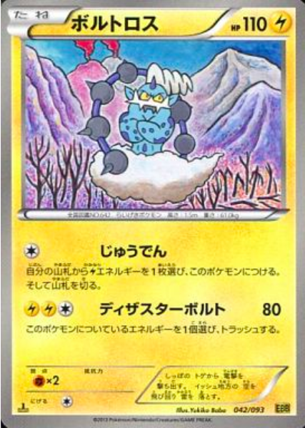 Thundurus Card Front