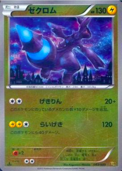 Zekrom Card Front