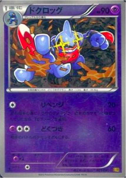 Toxicroak Card Front