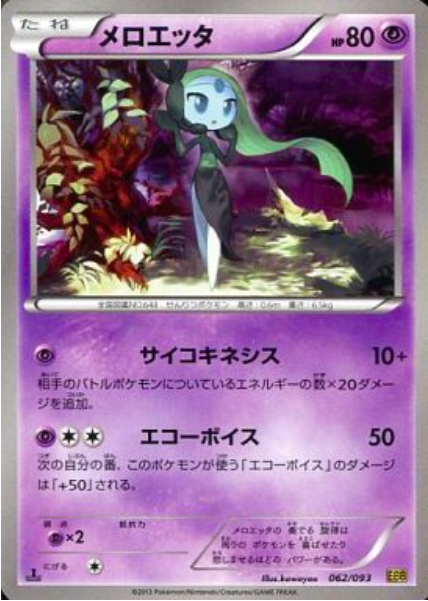 Meloetta Card Front