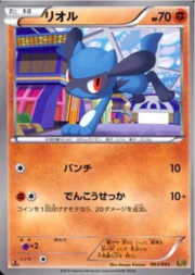 Riolu