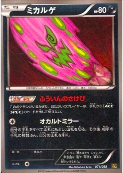 Spiritomb Card Front