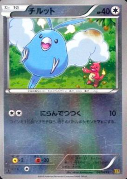 Swablu Card Front