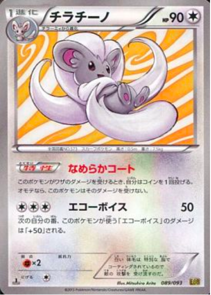 Cinccino Card Front