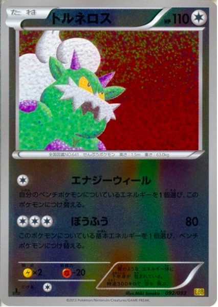 Tornadus Card Front