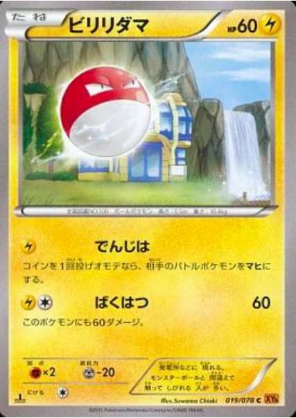 Voltorb Card Front