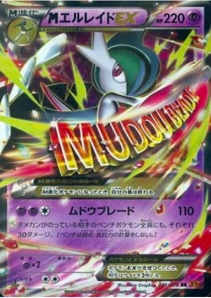 MegaGallade EX Card Front