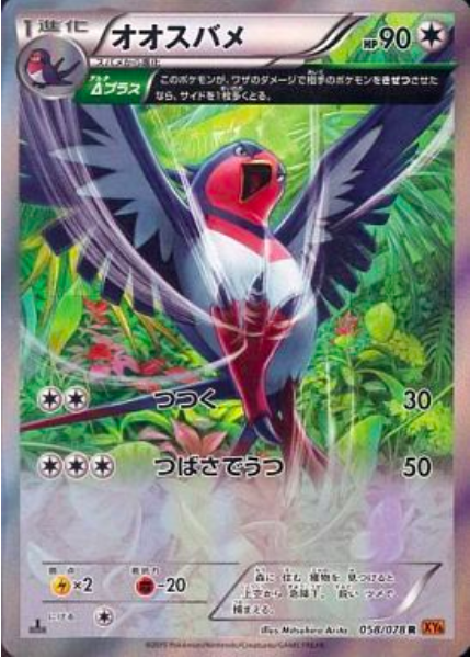 Swellow Card Front