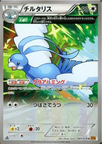 Altaria Card Front