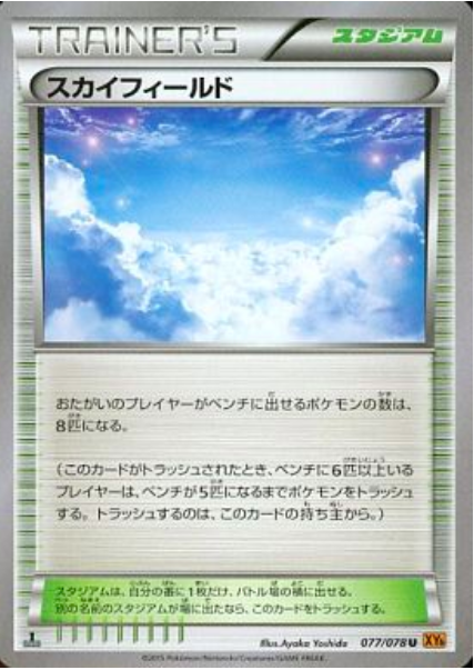 Sky Field Card Front