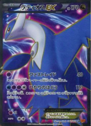 Latios EX