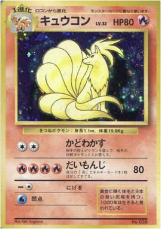 Ninetales Card Front