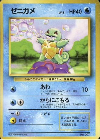 Squirtle Card Front