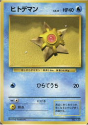 Staryu