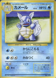 Wartortle