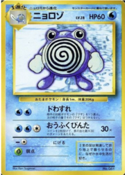 Poliwhirl