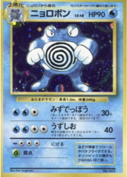 Poliwrath