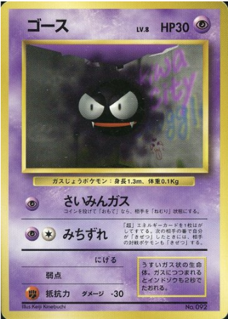 Gastly Card Front