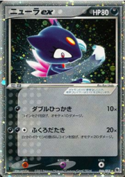 Sneasel EX