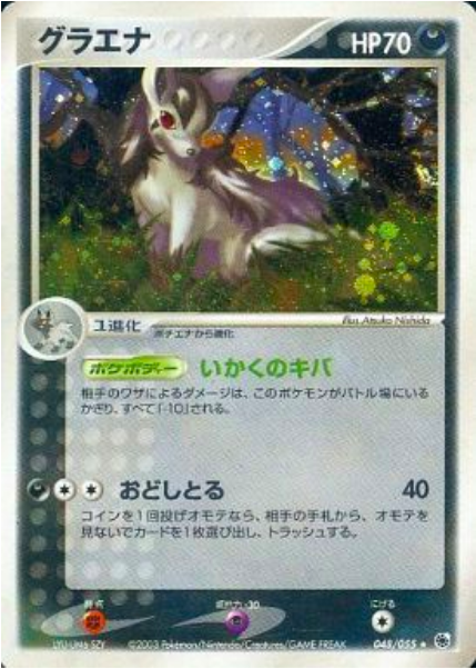 Mightyena Card Front