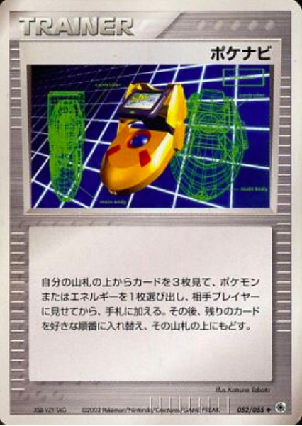 PokéNav Card Front