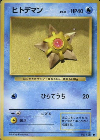 Staryu Card Front