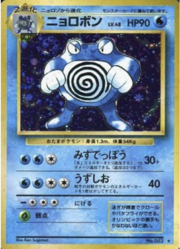 Poliwrath