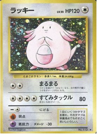 Chansey Card Front