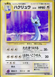 Dragonair