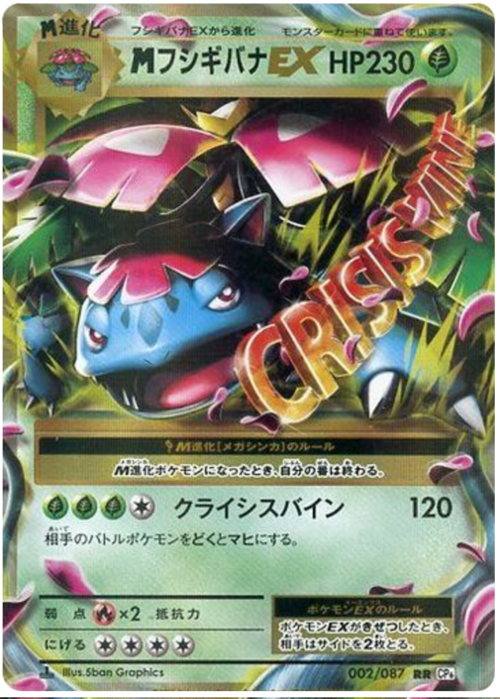 Mega Venusaur EX Card Front