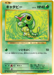 Caterpie